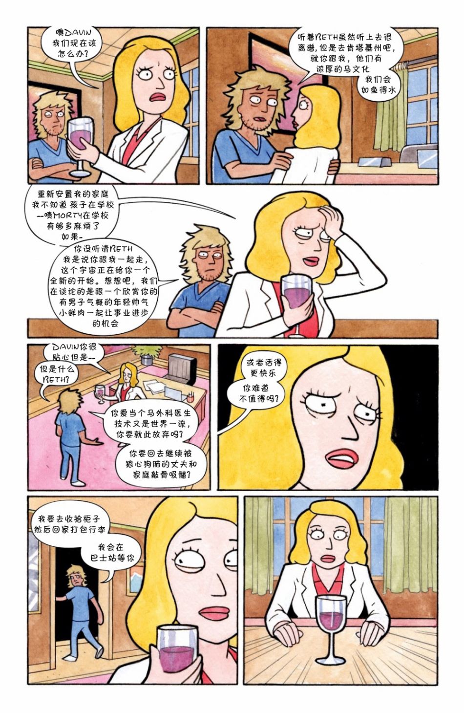 瑞克与莫蒂韩漫全集-第30卷无删减无遮挡章节图片 