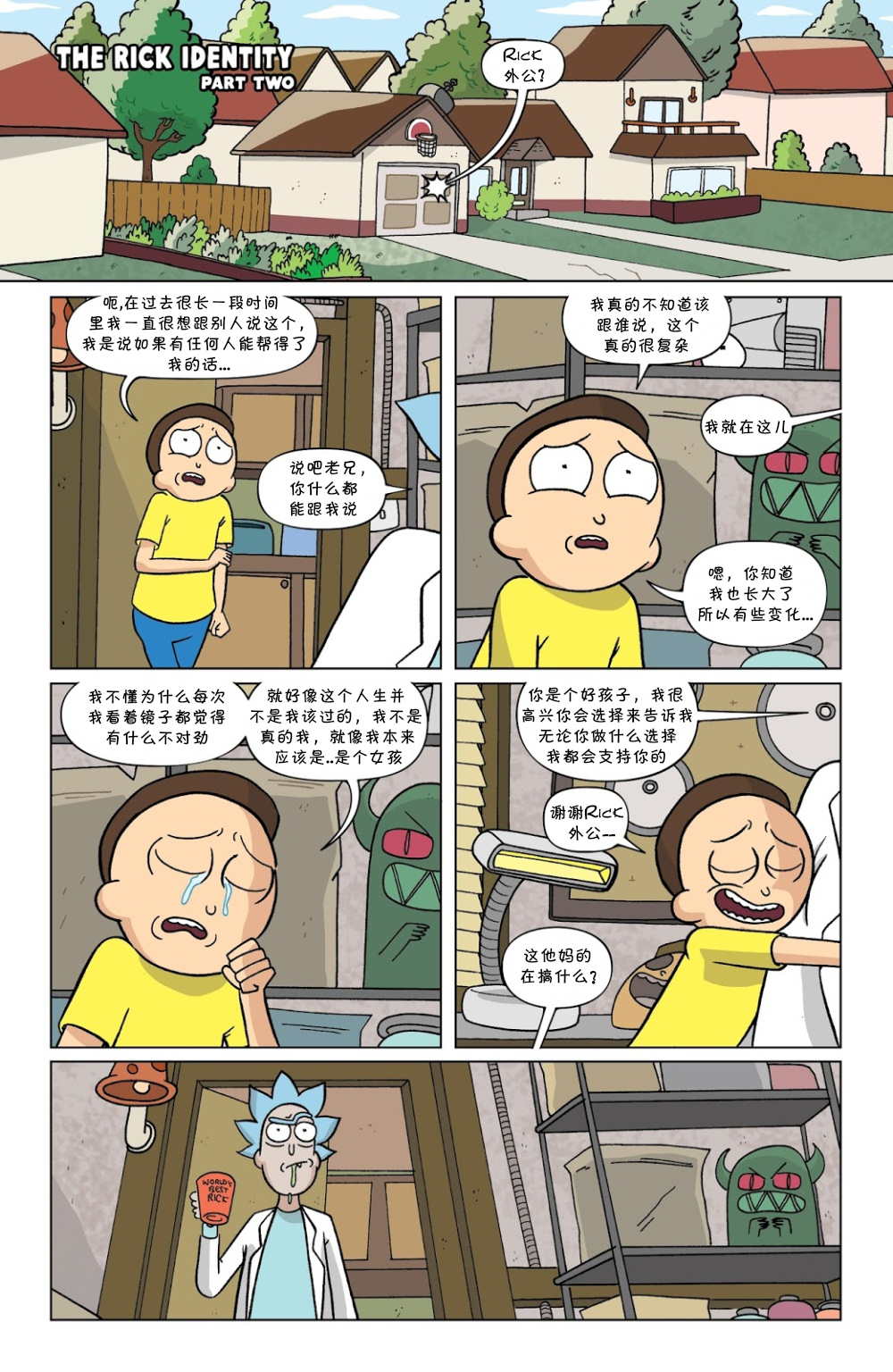 瑞克与莫蒂韩漫全集-第33卷无删减无遮挡章节图片 