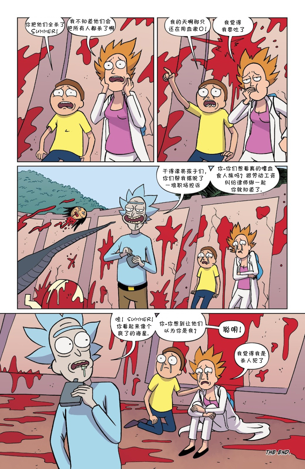 瑞克与莫蒂韩漫全集-第35卷无删减无遮挡章节图片 