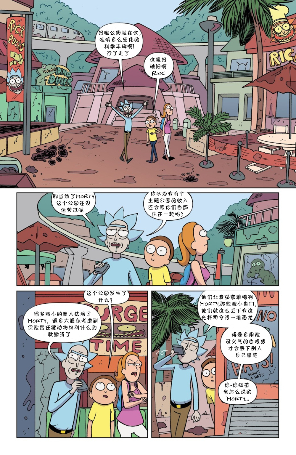 瑞克与莫蒂韩漫全集-第35卷无删减无遮挡章节图片 