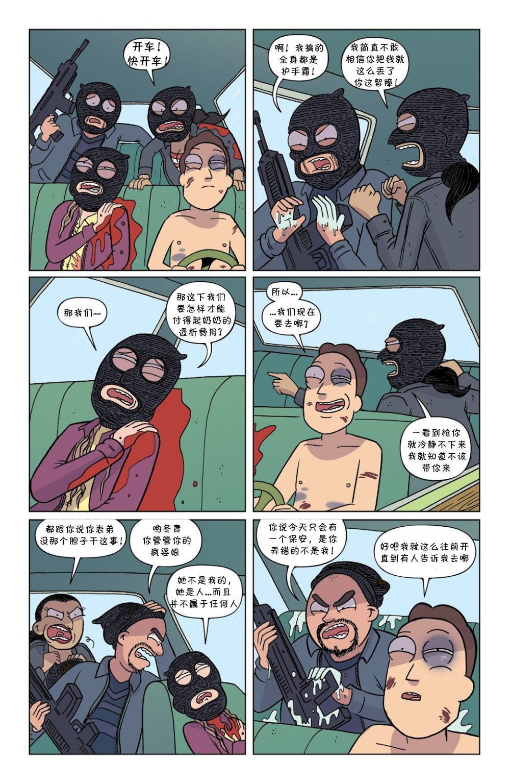 瑞克与莫蒂韩漫全集-第36卷无删减无遮挡章节图片 