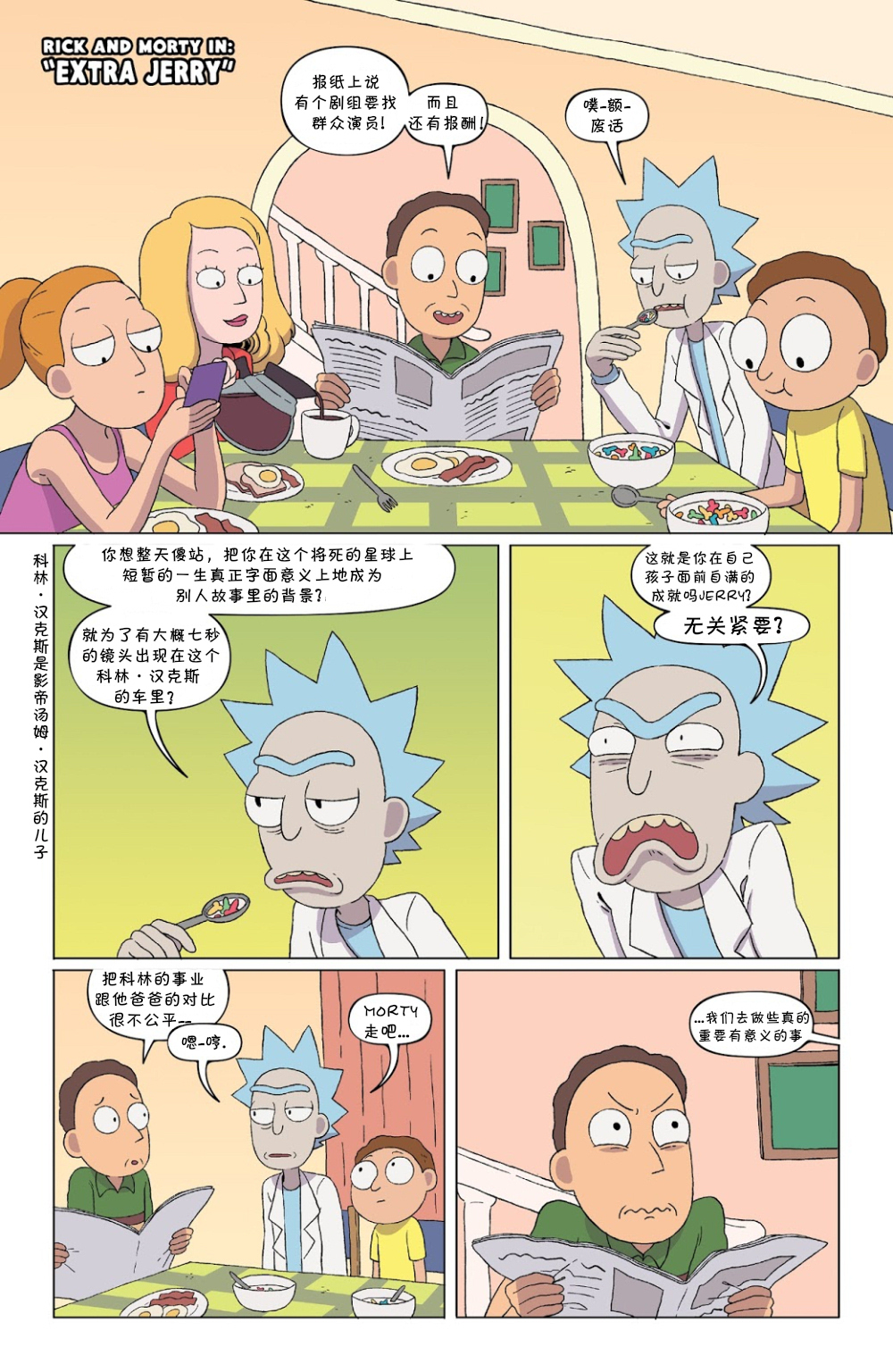 瑞克与莫蒂韩漫全集-第37卷无删减无遮挡章节图片 