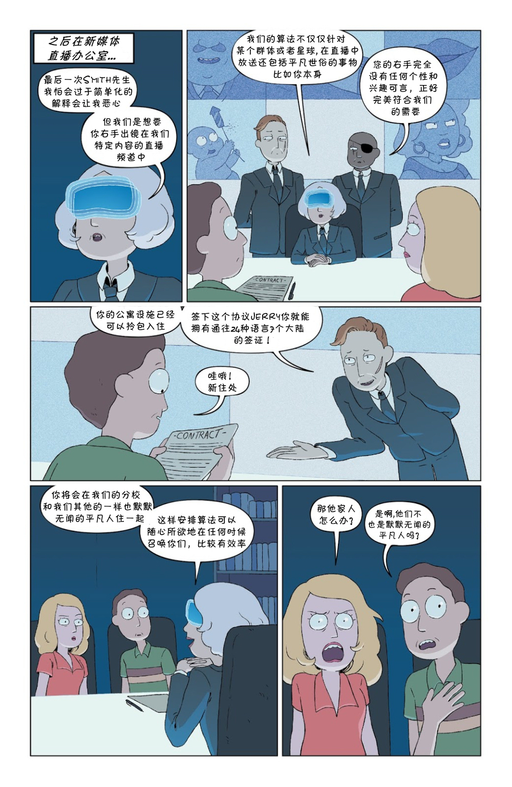 瑞克与莫蒂韩漫全集-第39卷无删减无遮挡章节图片 