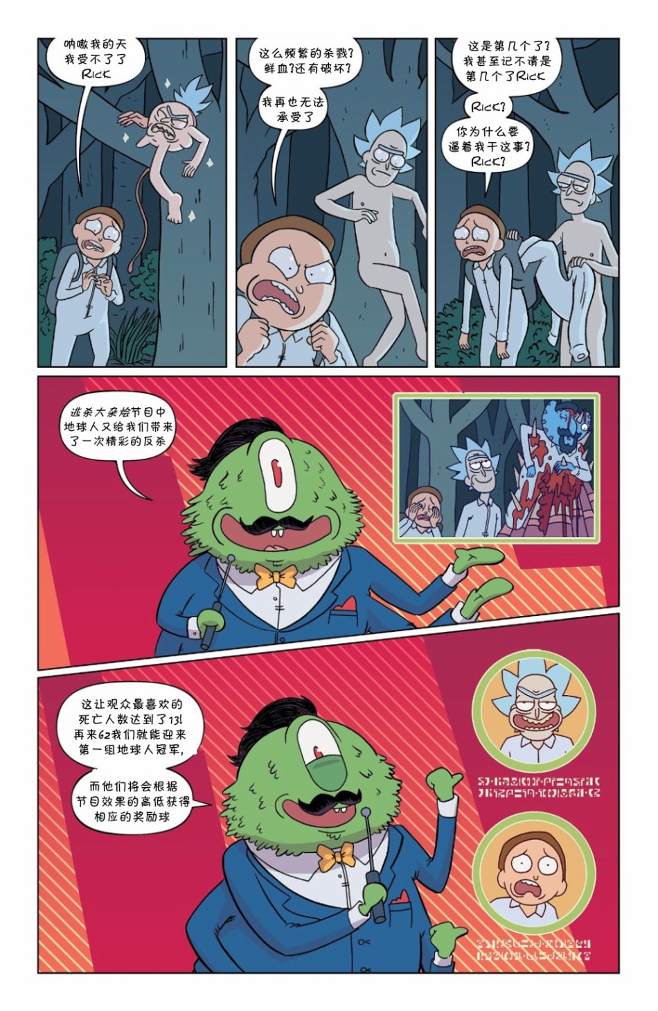瑞克与莫蒂韩漫全集-第40卷无删减无遮挡章节图片 
