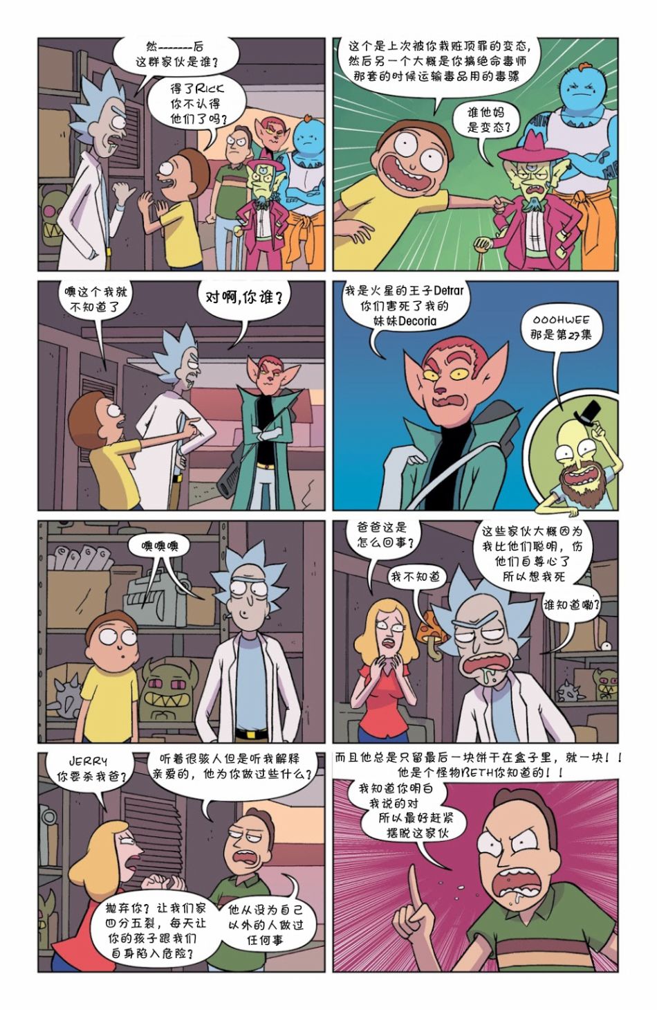 瑞克与莫蒂韩漫全集-第41卷无删减无遮挡章节图片 