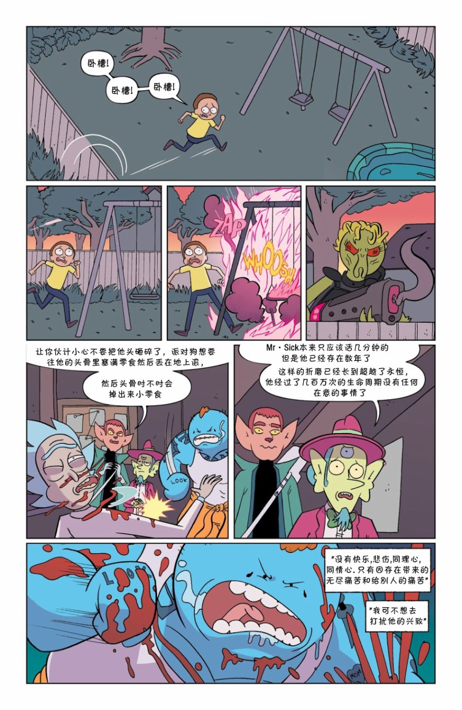 瑞克与莫蒂韩漫全集-第41卷无删减无遮挡章节图片 