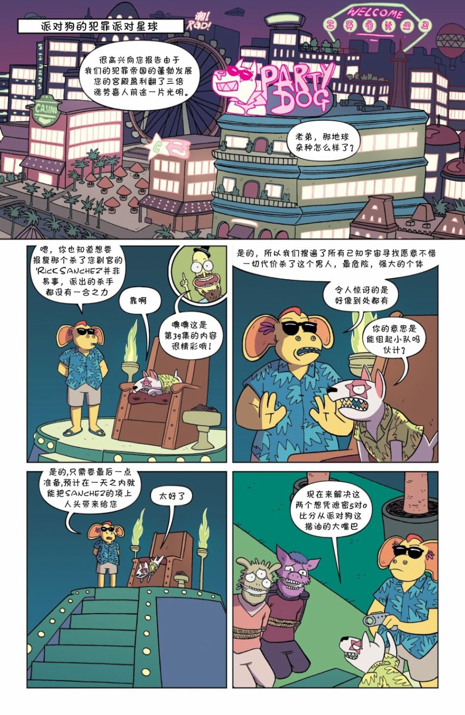瑞克与莫蒂韩漫全集-第41卷无删减无遮挡章节图片 
