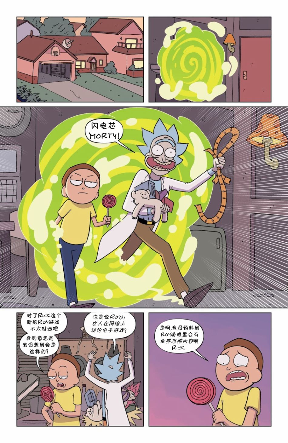 瑞克与莫蒂韩漫全集-第41卷无删减无遮挡章节图片 
