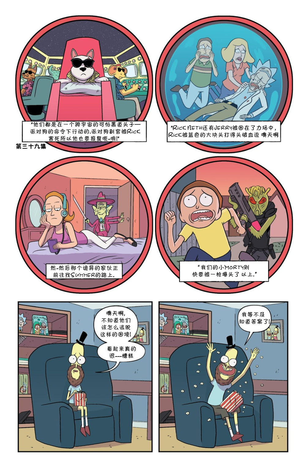 瑞克与莫蒂韩漫全集-第42卷无删减无遮挡章节图片 