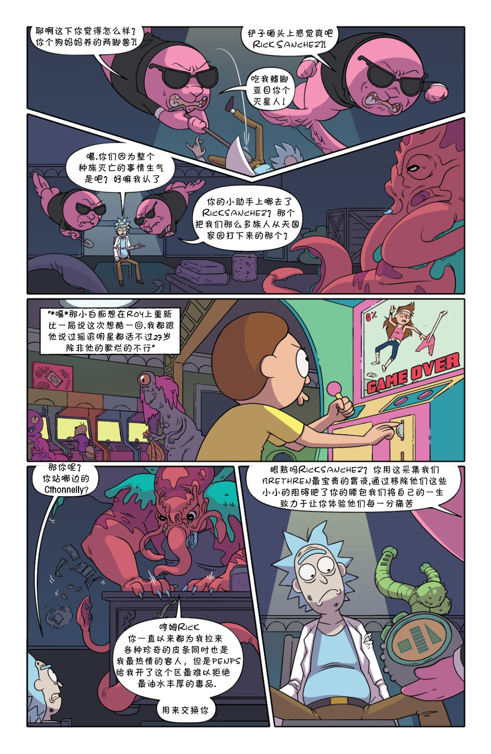 瑞克与莫蒂韩漫全集-第46卷无删减无遮挡章节图片 