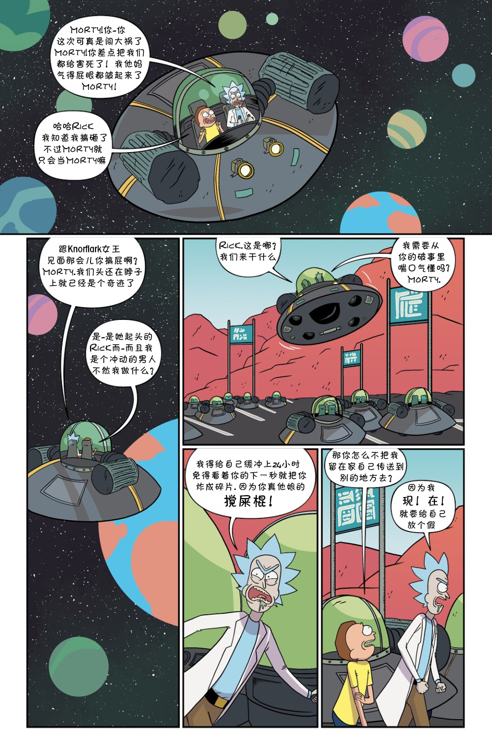 瑞克与莫蒂韩漫全集-第46卷无删减无遮挡章节图片 