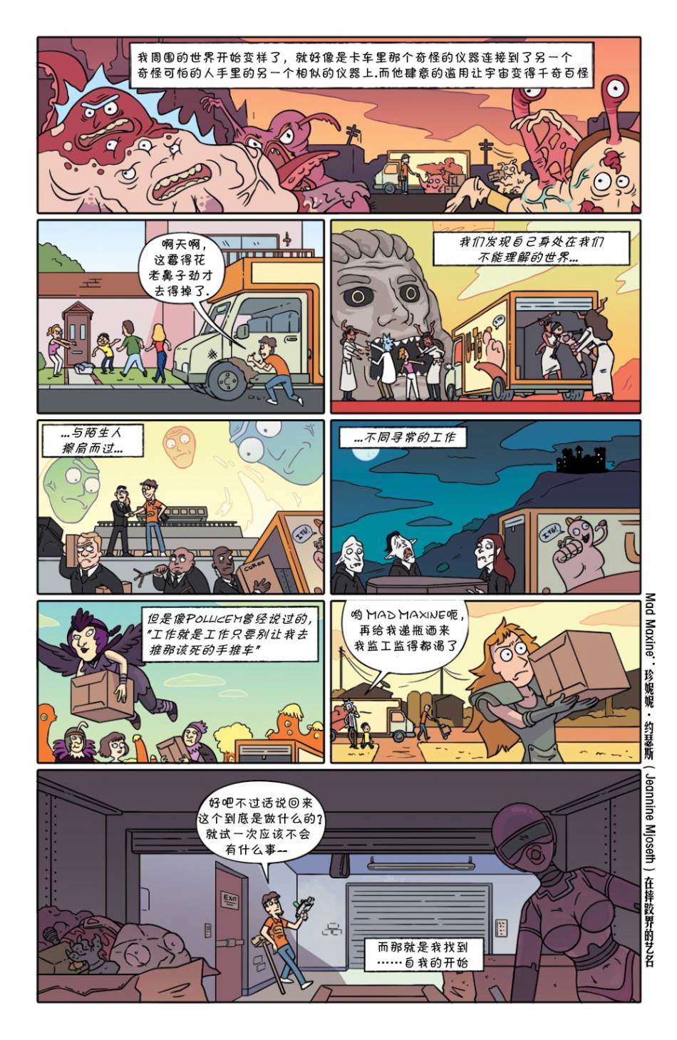 瑞克与莫蒂韩漫全集-第47卷无删减无遮挡章节图片 