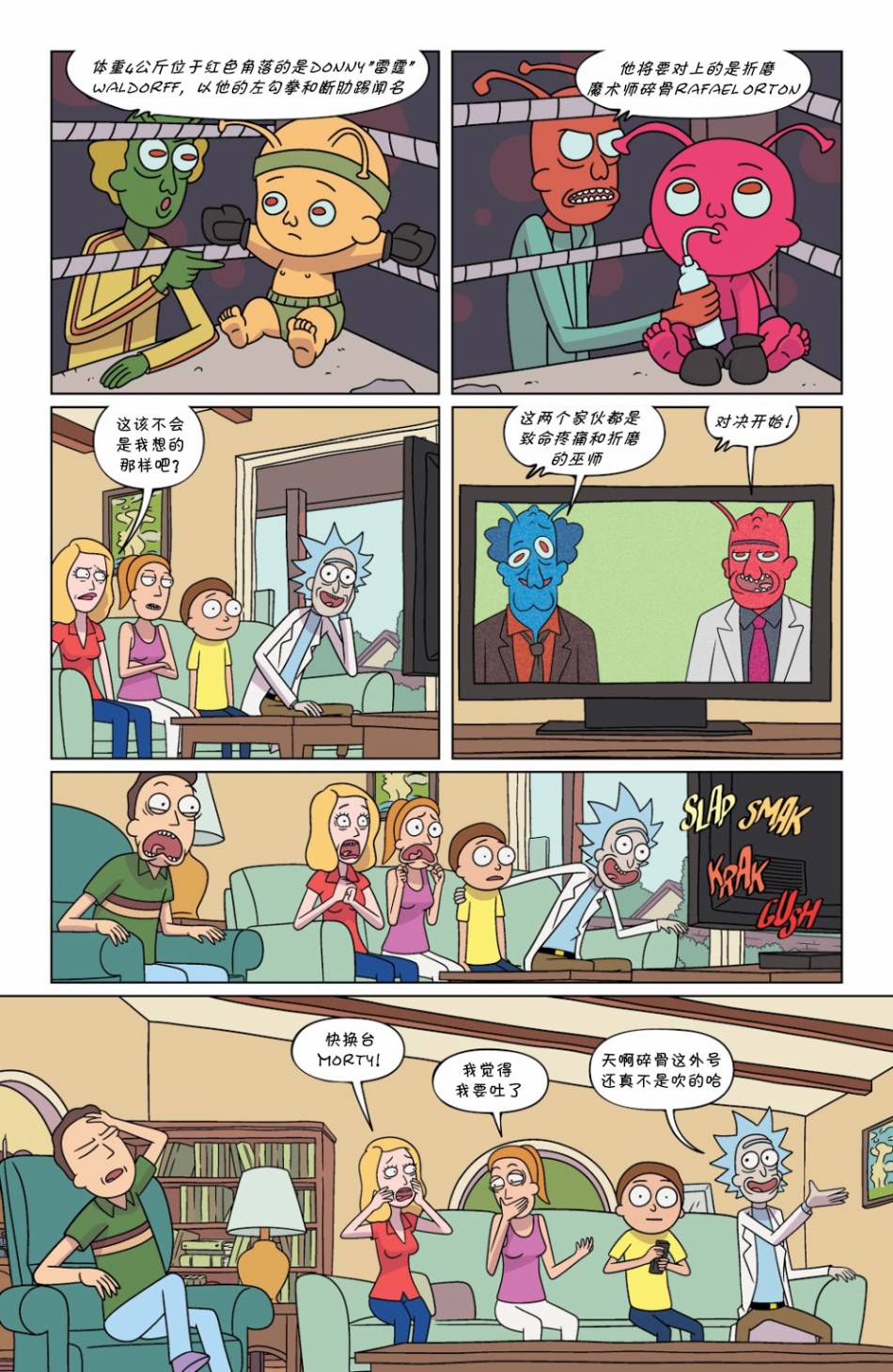 瑞克与莫蒂韩漫全集-第47卷无删减无遮挡章节图片 