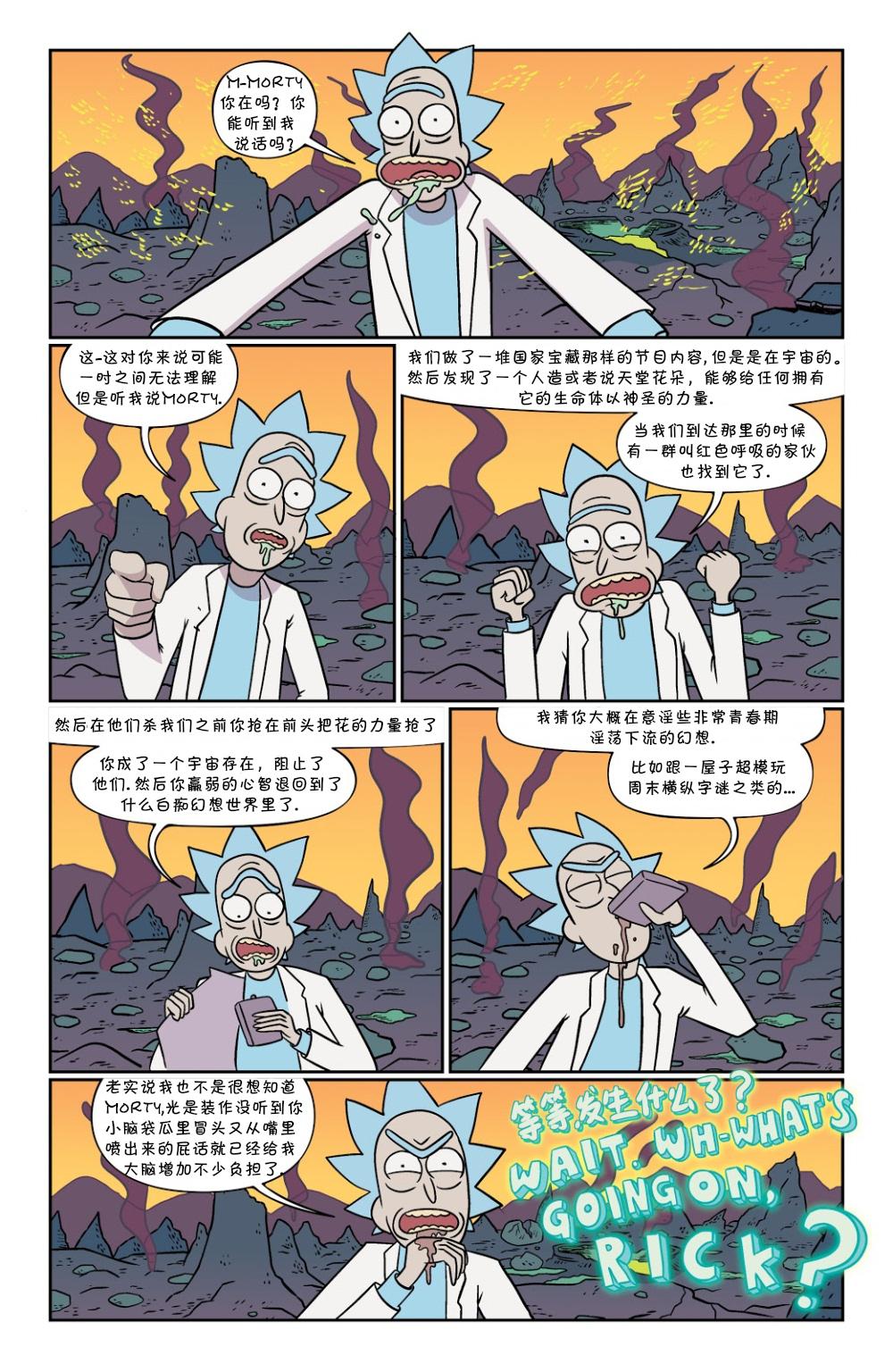 瑞克与莫蒂韩漫全集-第48卷无删减无遮挡章节图片 