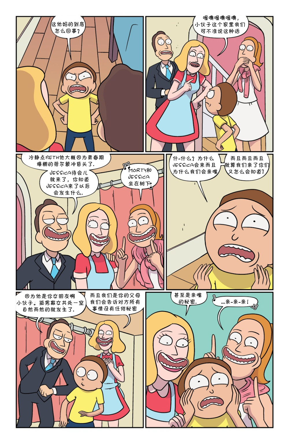 瑞克与莫蒂韩漫全集-第48卷无删减无遮挡章节图片 