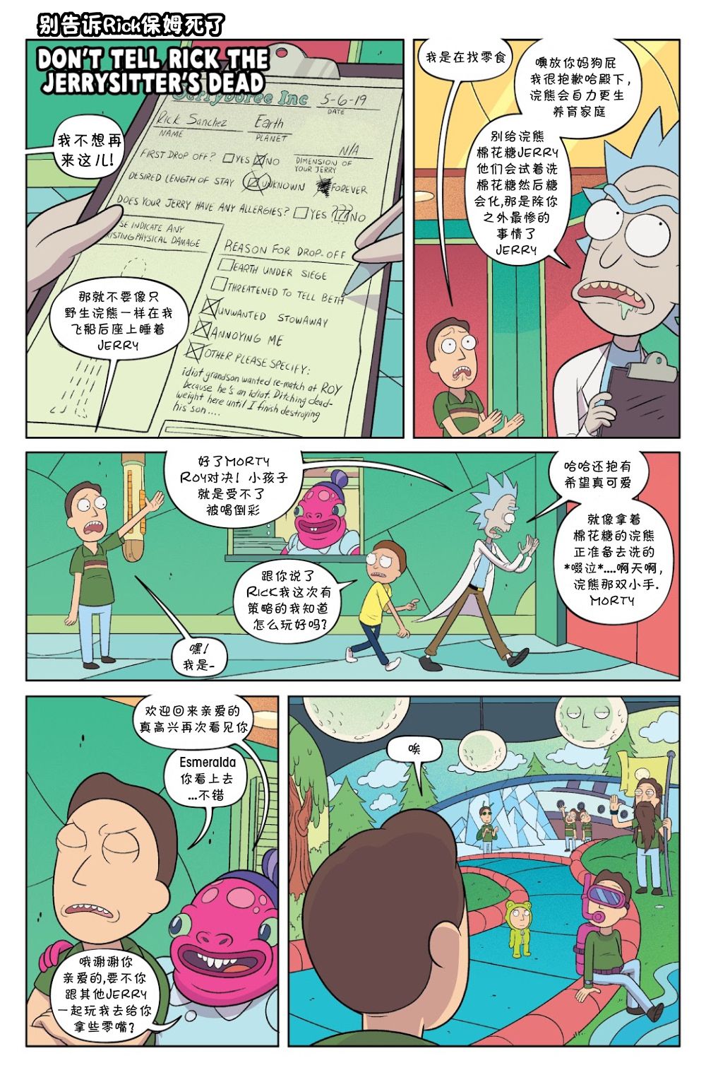 瑞克与莫蒂韩漫全集-第49卷无删减无遮挡章节图片 