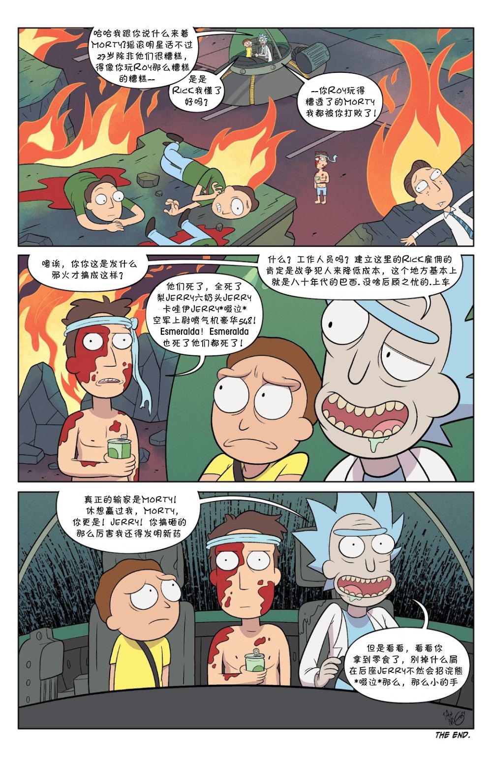 瑞克与莫蒂韩漫全集-第49卷无删减无遮挡章节图片 