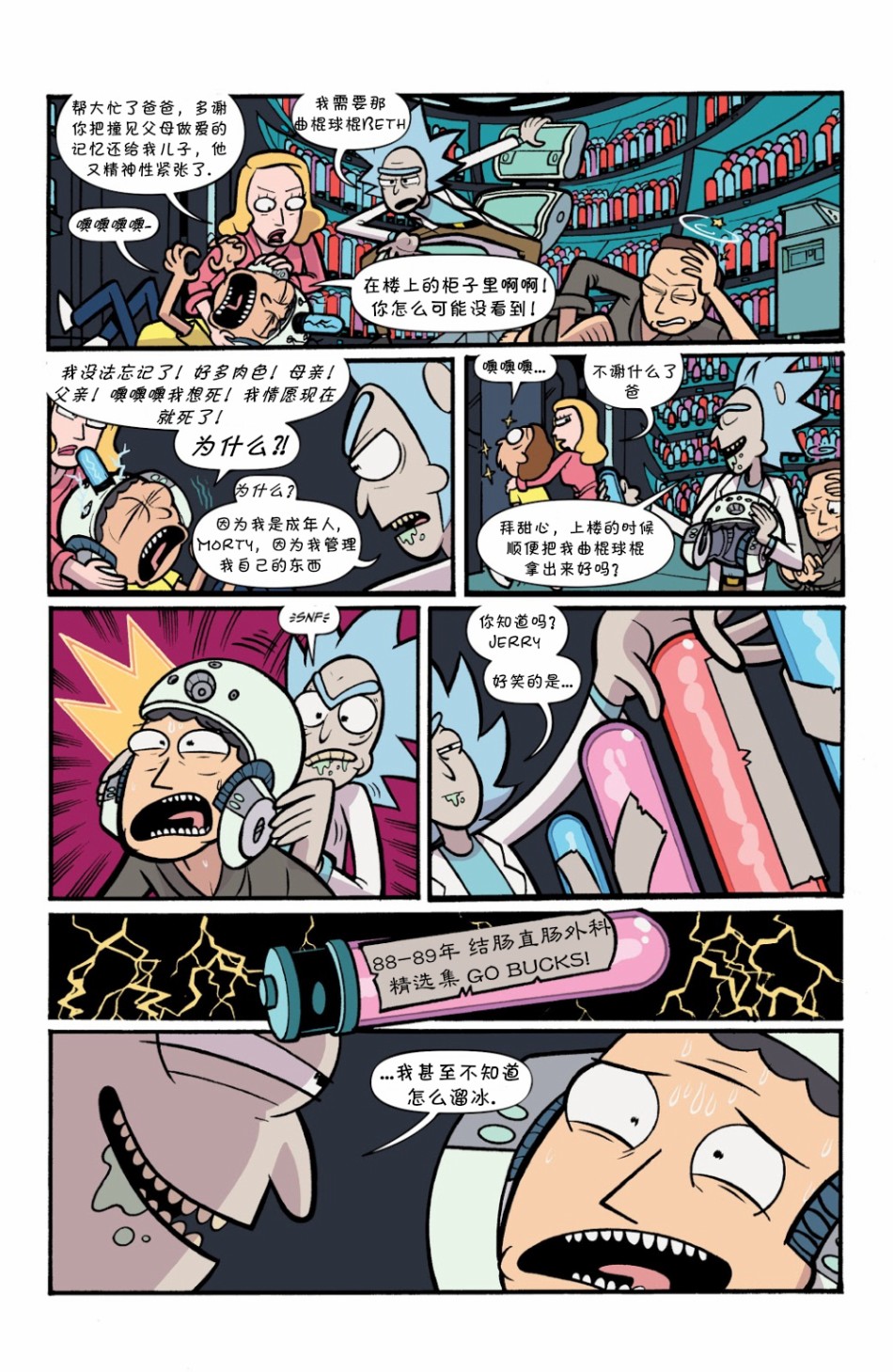 瑞克与莫蒂韩漫全集-第50卷无删减无遮挡章节图片 