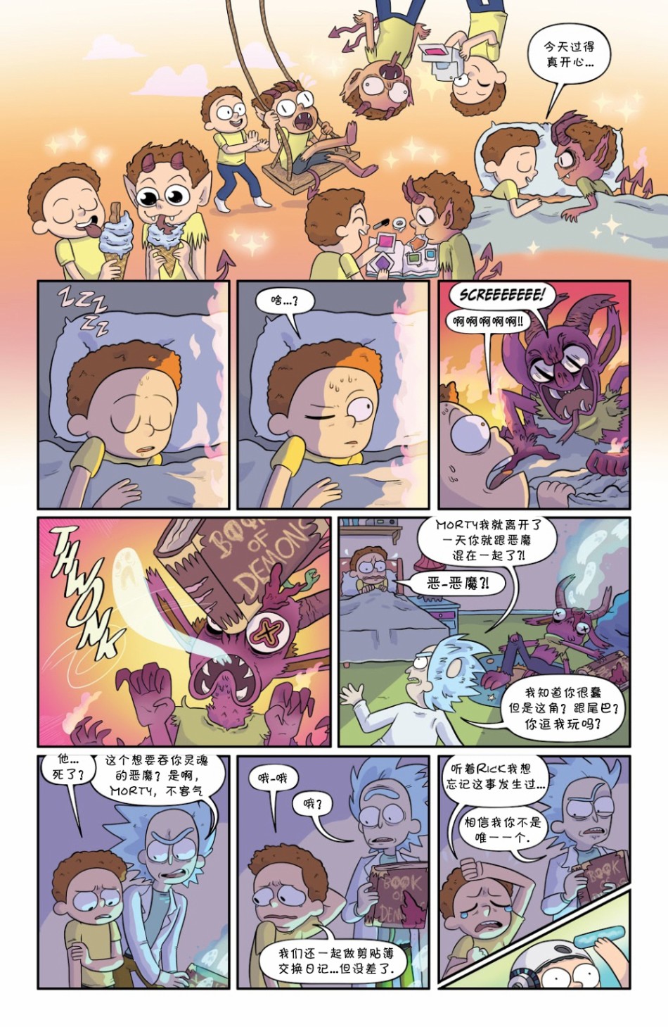 瑞克与莫蒂韩漫全集-第50卷无删减无遮挡章节图片 