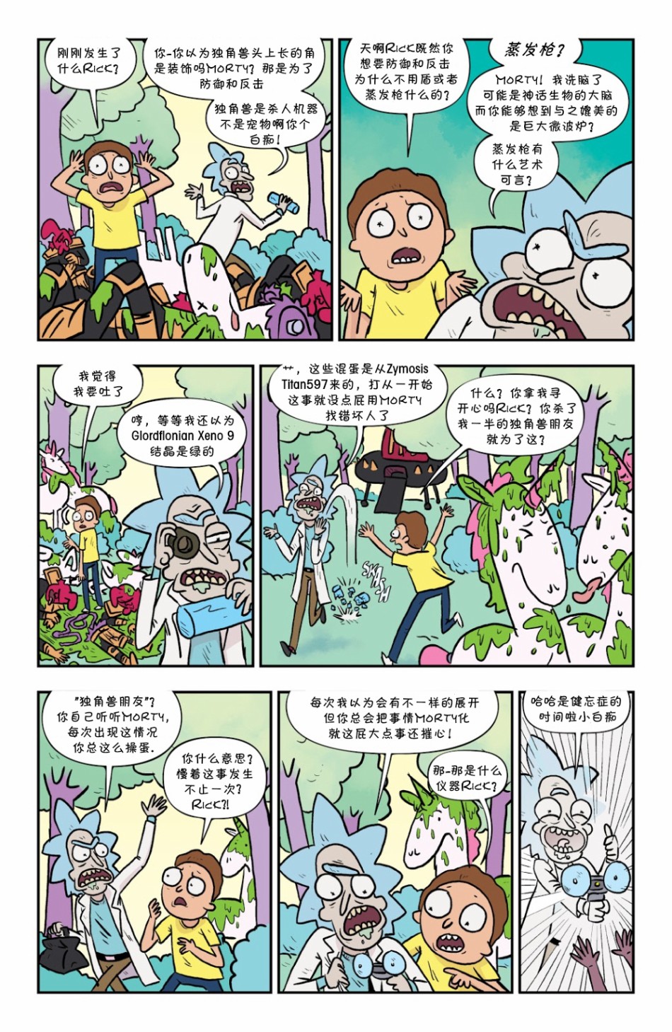 瑞克与莫蒂韩漫全集-第50卷无删减无遮挡章节图片 