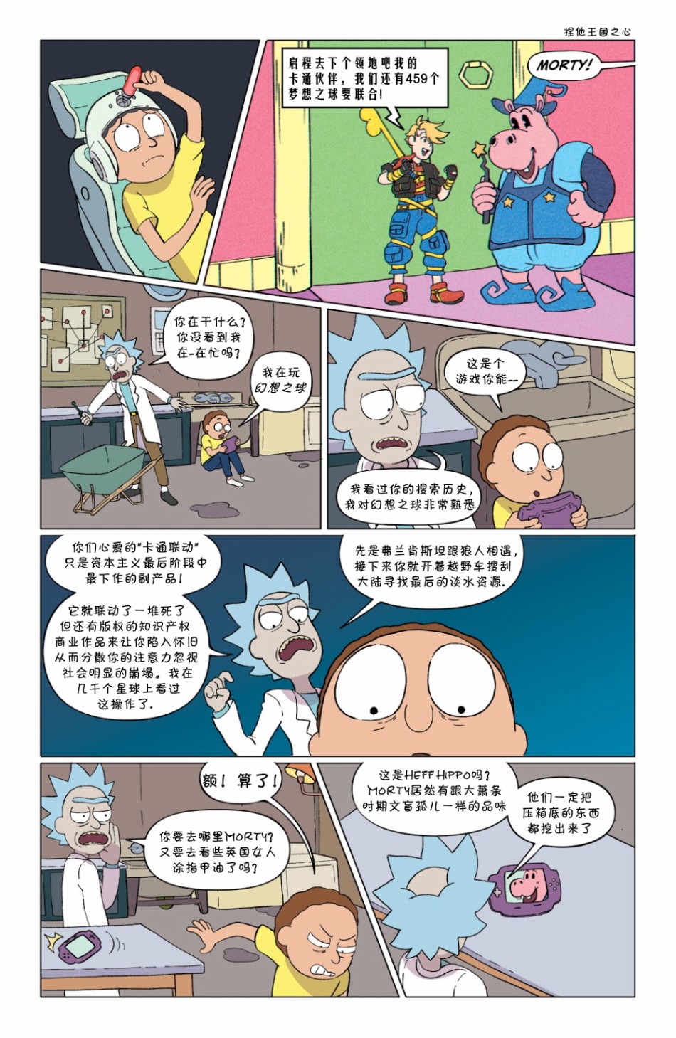 瑞克与莫蒂韩漫全集-第50卷无删减无遮挡章节图片 