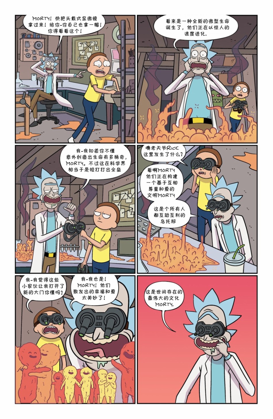 瑞克与莫蒂韩漫全集-第50卷无删减无遮挡章节图片 