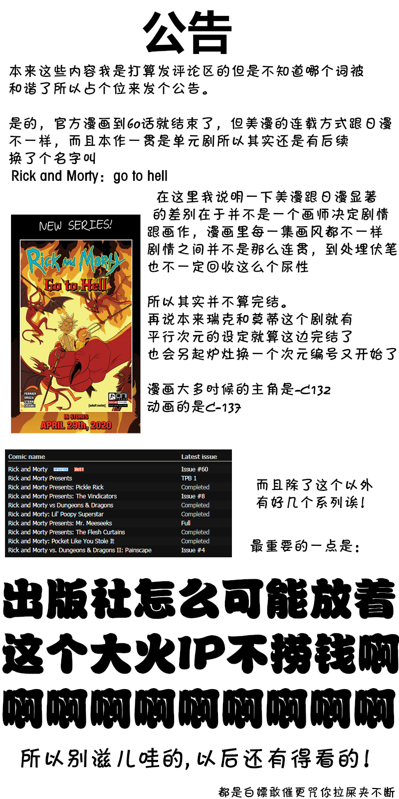 瑞克与莫蒂韩漫全集-关于漫画要完结的公告无删减无遮挡章节图片 