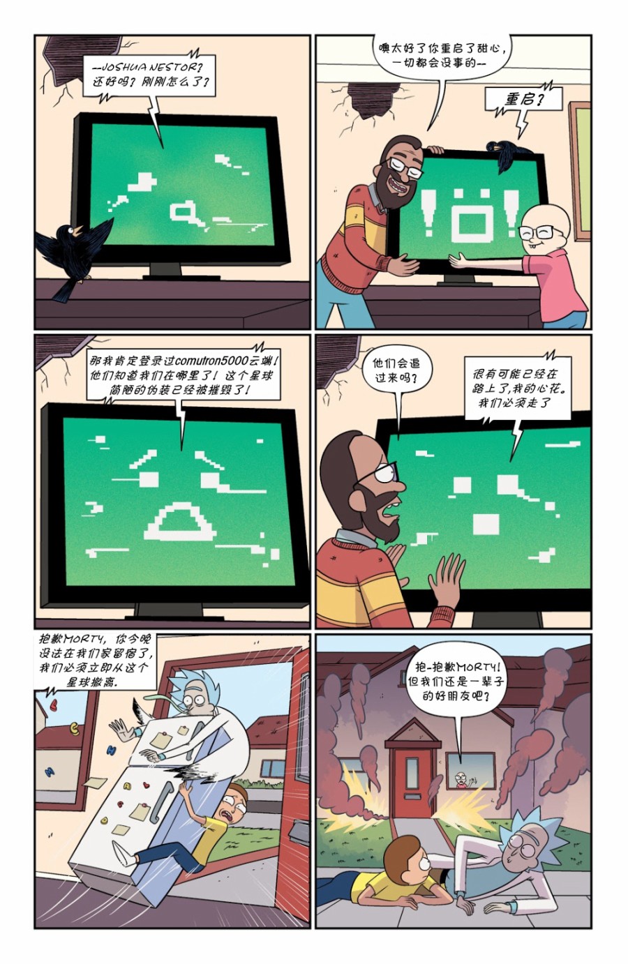 瑞克与莫蒂韩漫全集-第51卷无删减无遮挡章节图片 
