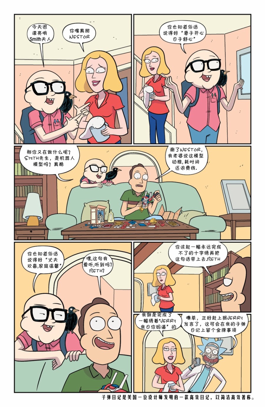瑞克与莫蒂韩漫全集-第51卷无删减无遮挡章节图片 