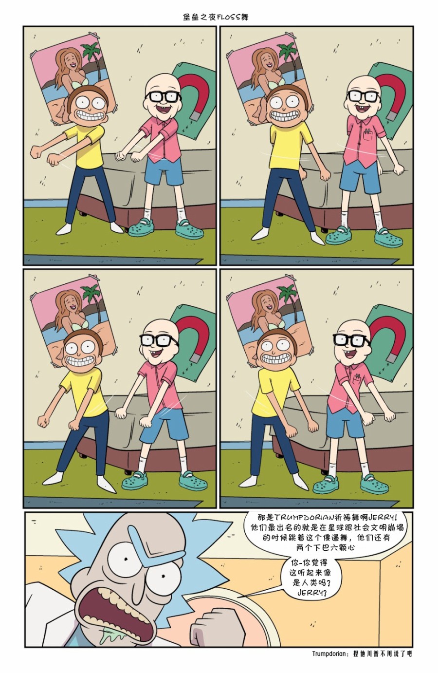瑞克与莫蒂韩漫全集-第51卷无删减无遮挡章节图片 