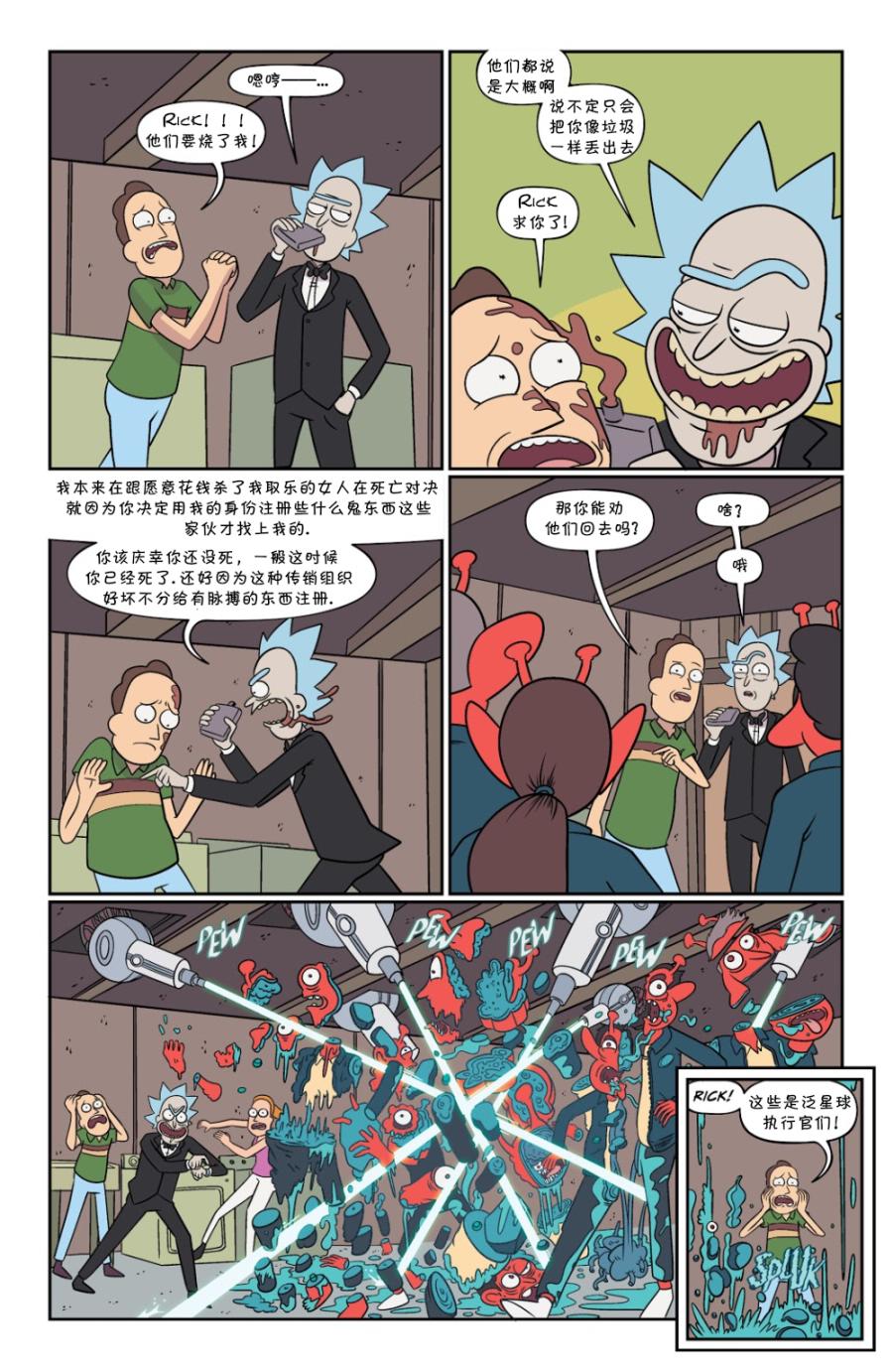 瑞克与莫蒂韩漫全集-第53卷无删减无遮挡章节图片 
