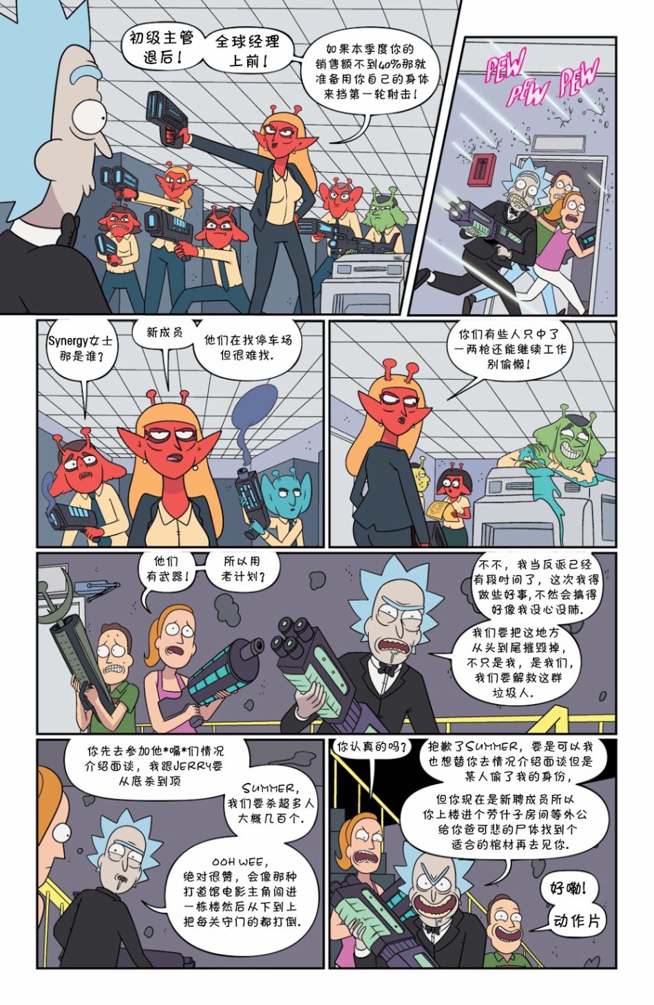 瑞克与莫蒂韩漫全集-第54卷无删减无遮挡章节图片 
