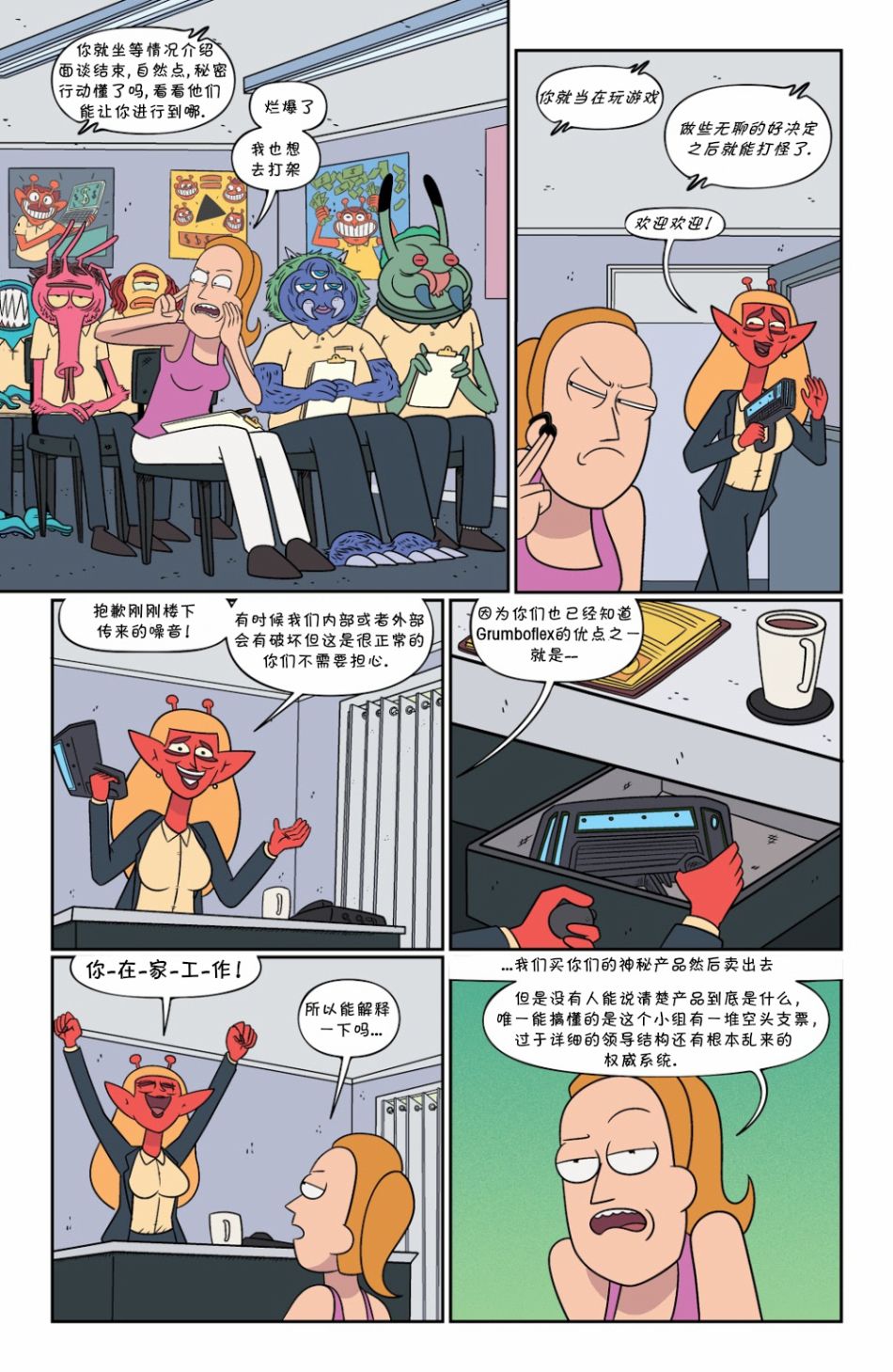 瑞克与莫蒂韩漫全集-第54卷无删减无遮挡章节图片 