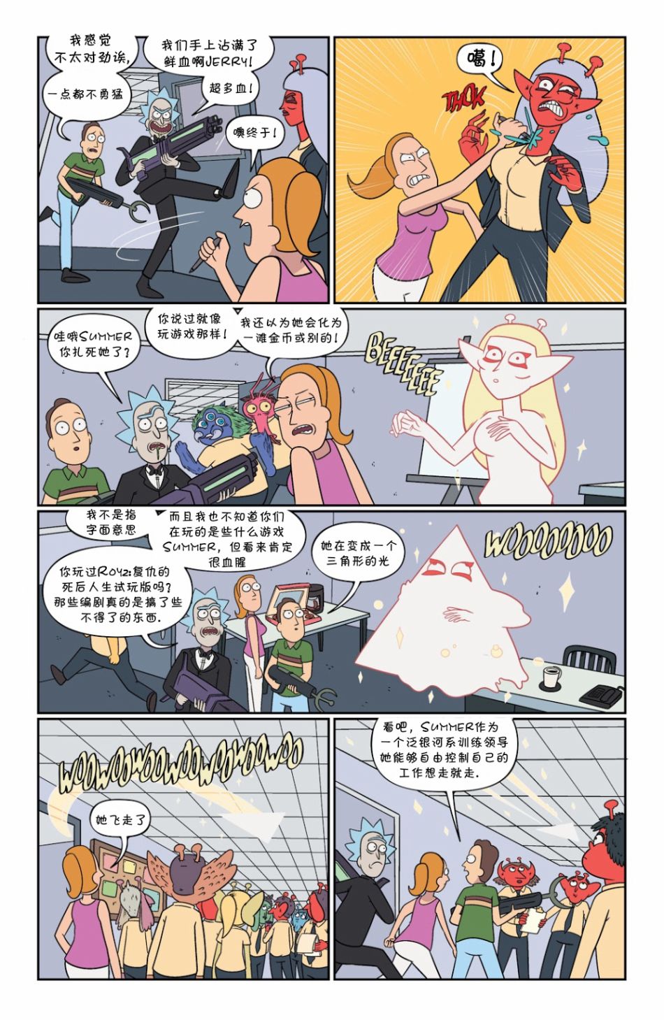瑞克与莫蒂韩漫全集-第54卷无删减无遮挡章节图片 