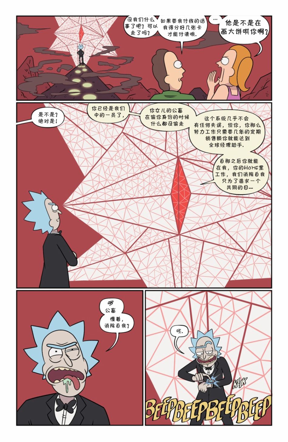 瑞克与莫蒂韩漫全集-第54卷无删减无遮挡章节图片 