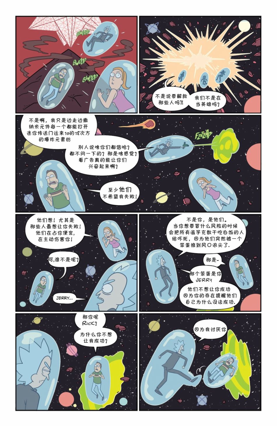 瑞克与莫蒂韩漫全集-第54卷无删减无遮挡章节图片 