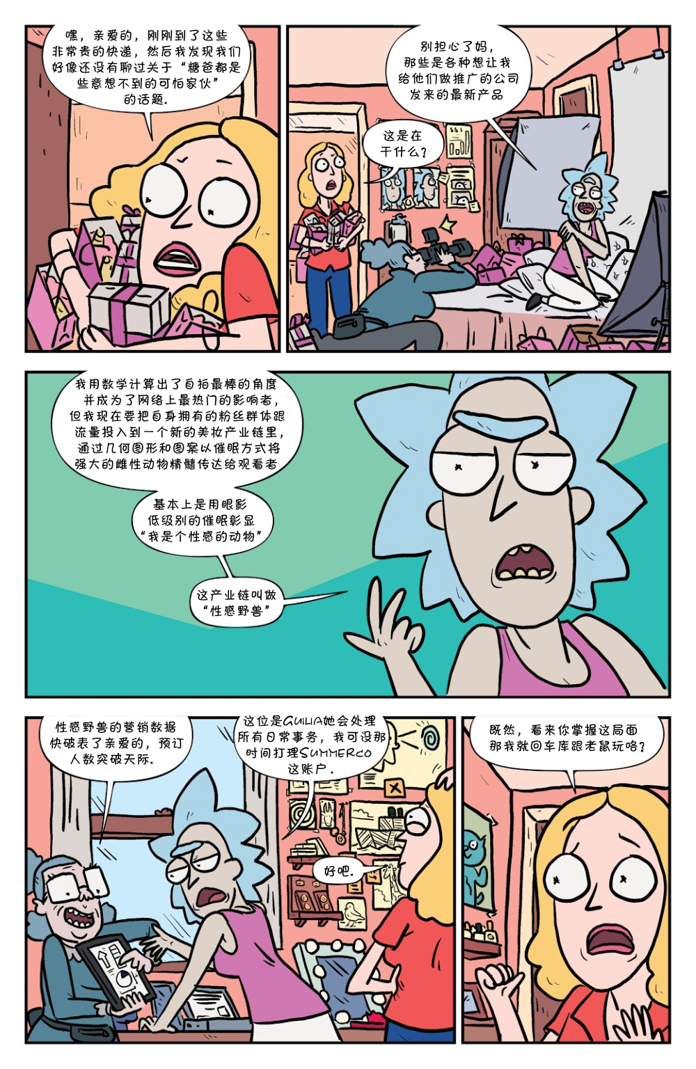 瑞克与莫蒂韩漫全集-第55卷无删减无遮挡章节图片 