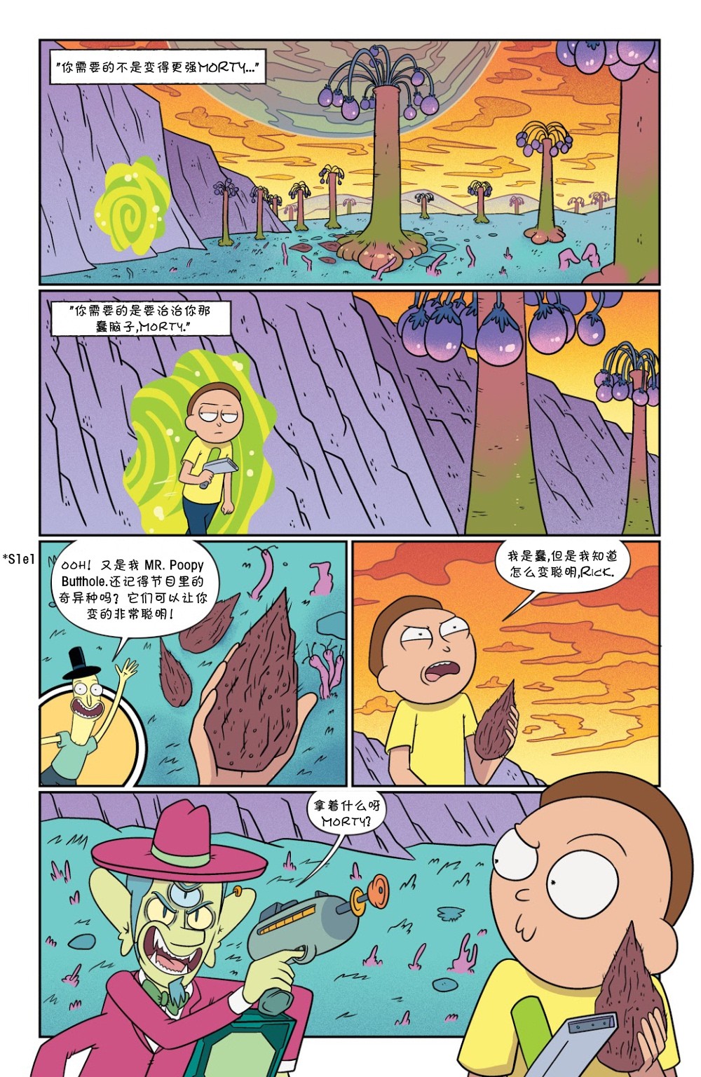 瑞克与莫蒂韩漫全集-第56卷无删减无遮挡章节图片 