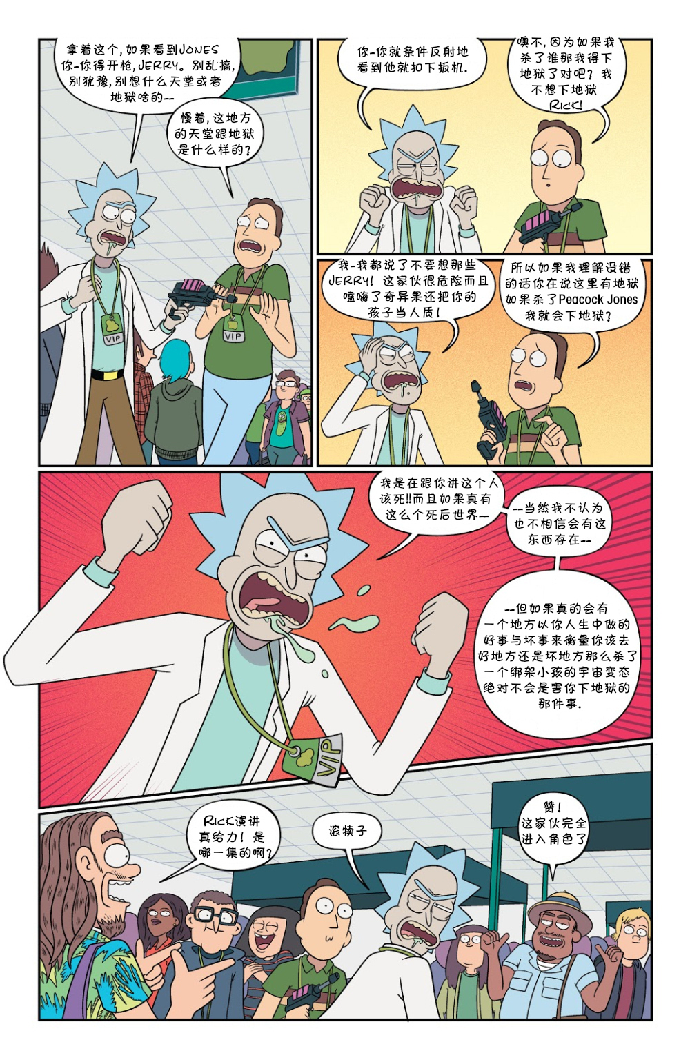 瑞克与莫蒂韩漫全集-第57卷无删减无遮挡章节图片 