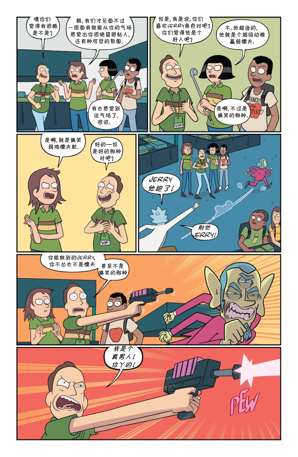 瑞克与莫蒂韩漫全集-第57卷无删减无遮挡章节图片 