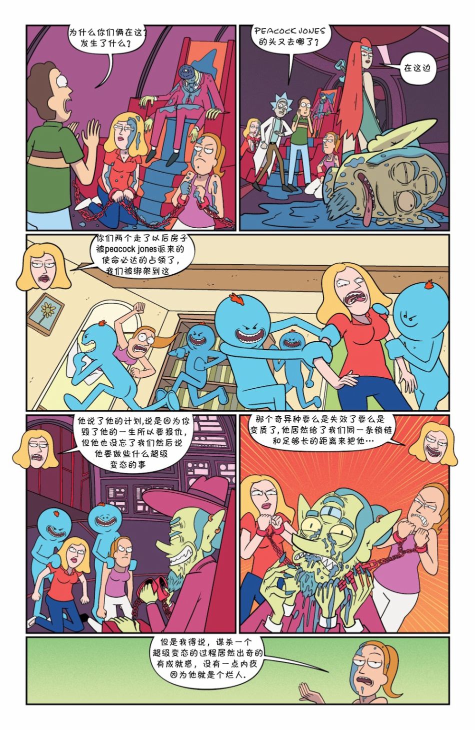 瑞克与莫蒂韩漫全集-第58卷无删减无遮挡章节图片 