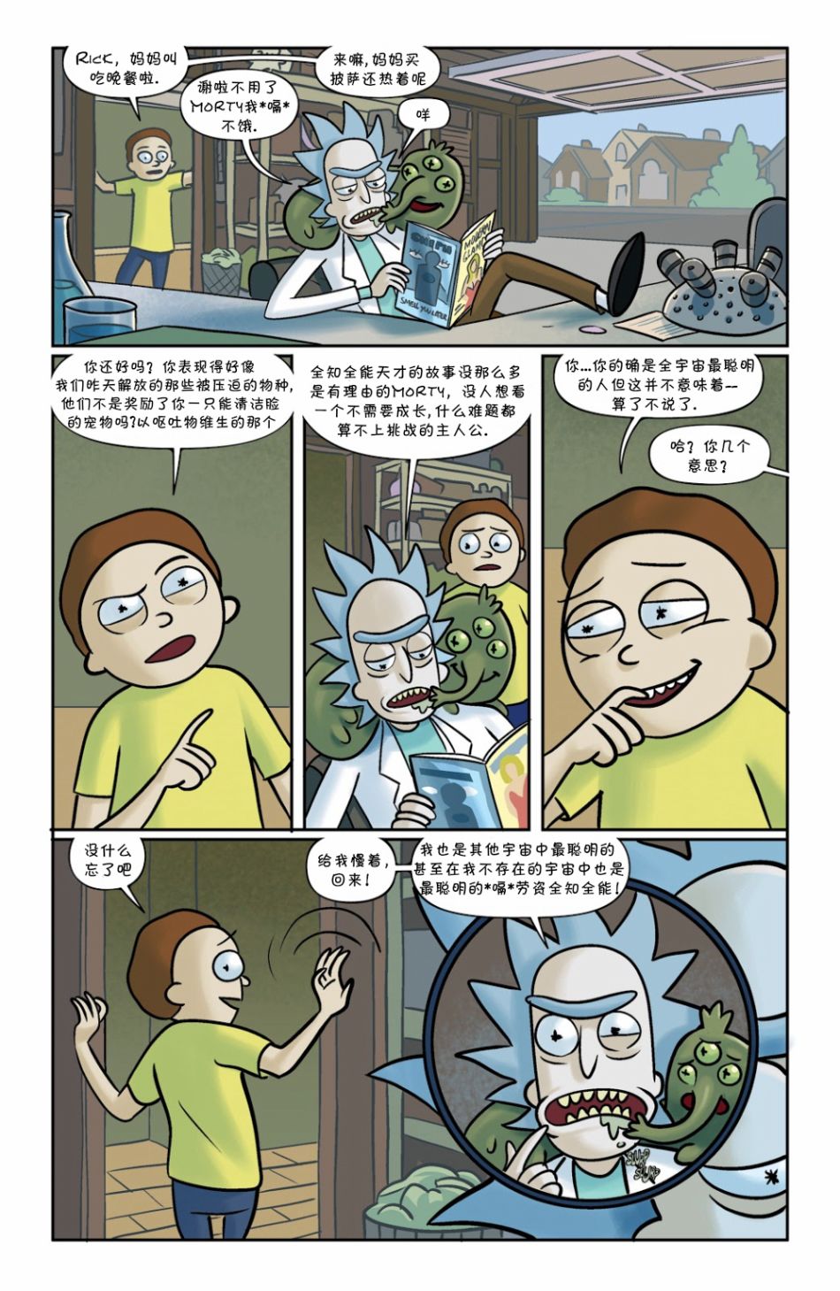 瑞克与莫蒂韩漫全集-第58卷无删减无遮挡章节图片 