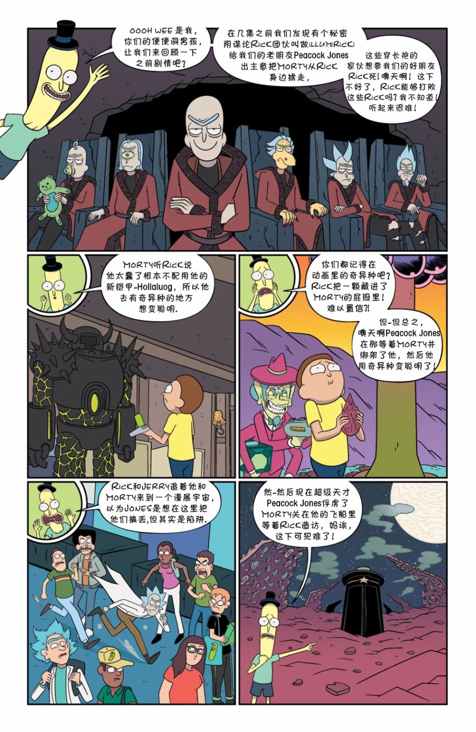 瑞克与莫蒂韩漫全集-第58卷无删减无遮挡章节图片 