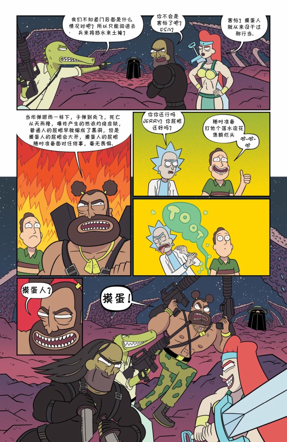 瑞克与莫蒂韩漫全集-第58卷无删减无遮挡章节图片 