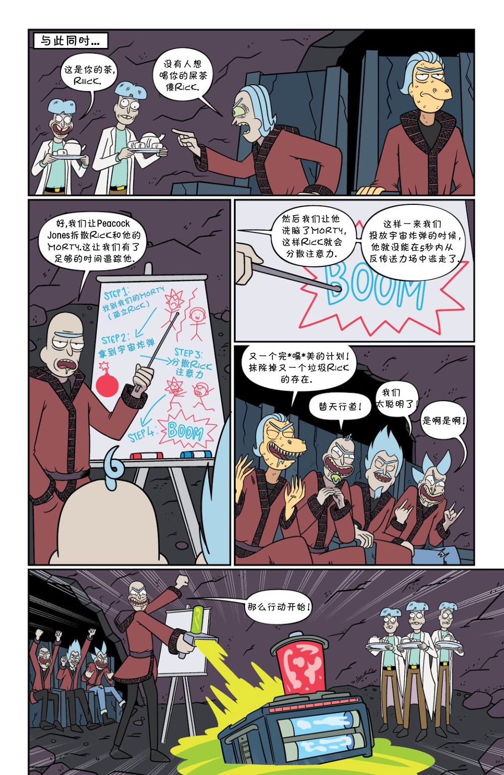 瑞克与莫蒂韩漫全集-第59卷无删减无遮挡章节图片 
