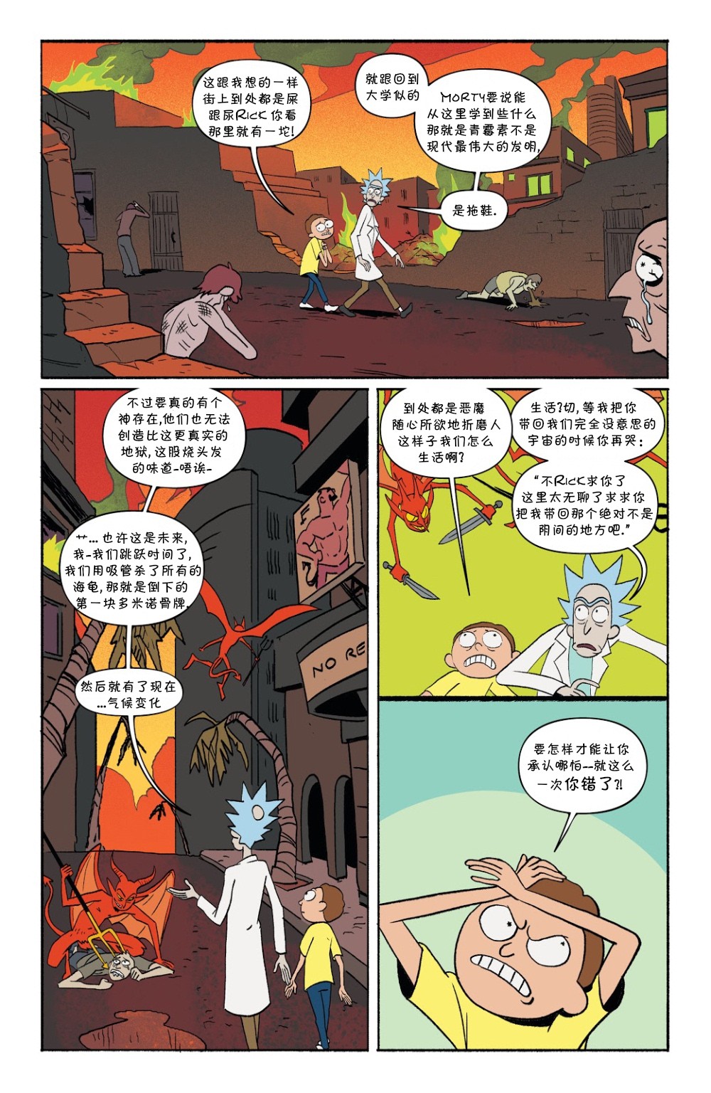 瑞克与莫蒂韩漫全集-下地狱 #1无删减无遮挡章节图片 