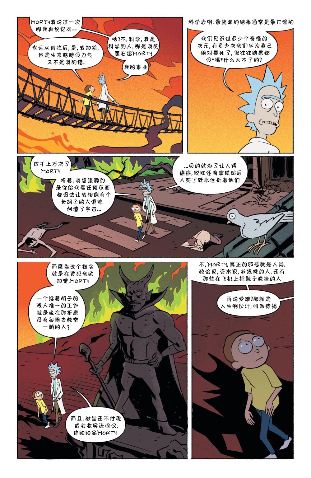 瑞克与莫蒂韩漫全集-下地狱 #1无删减无遮挡章节图片 