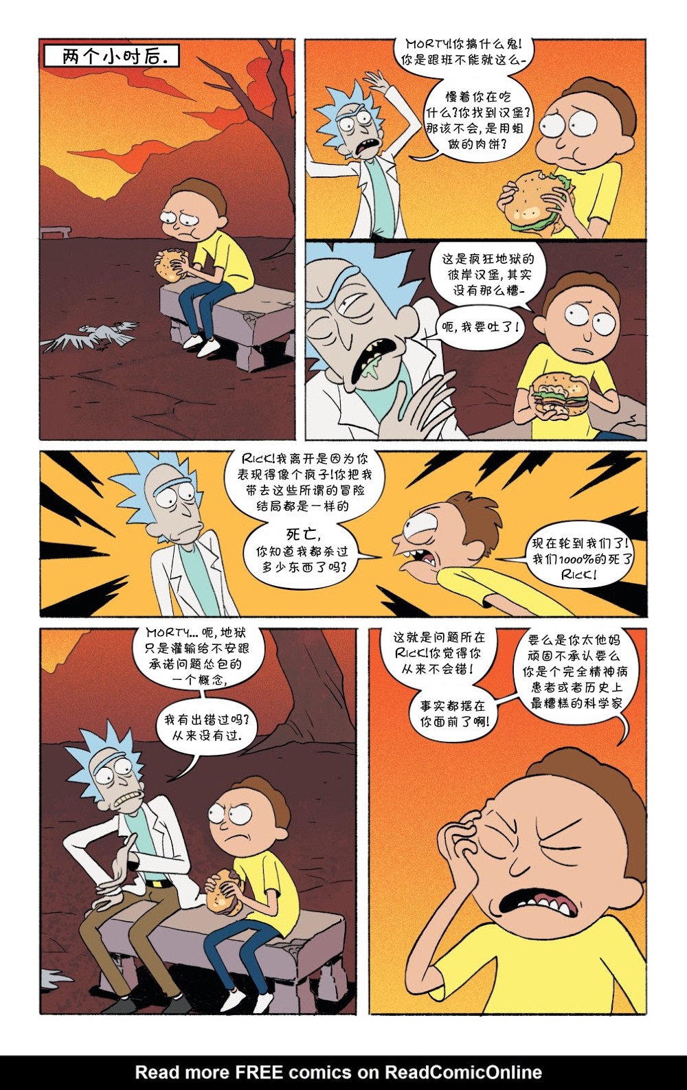 瑞克与莫蒂韩漫全集-下地狱 #1无删减无遮挡章节图片 