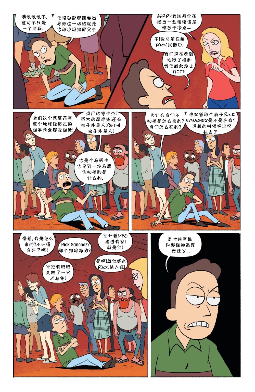 瑞克与莫蒂韩漫全集-下地狱 #1无删减无遮挡章节图片 