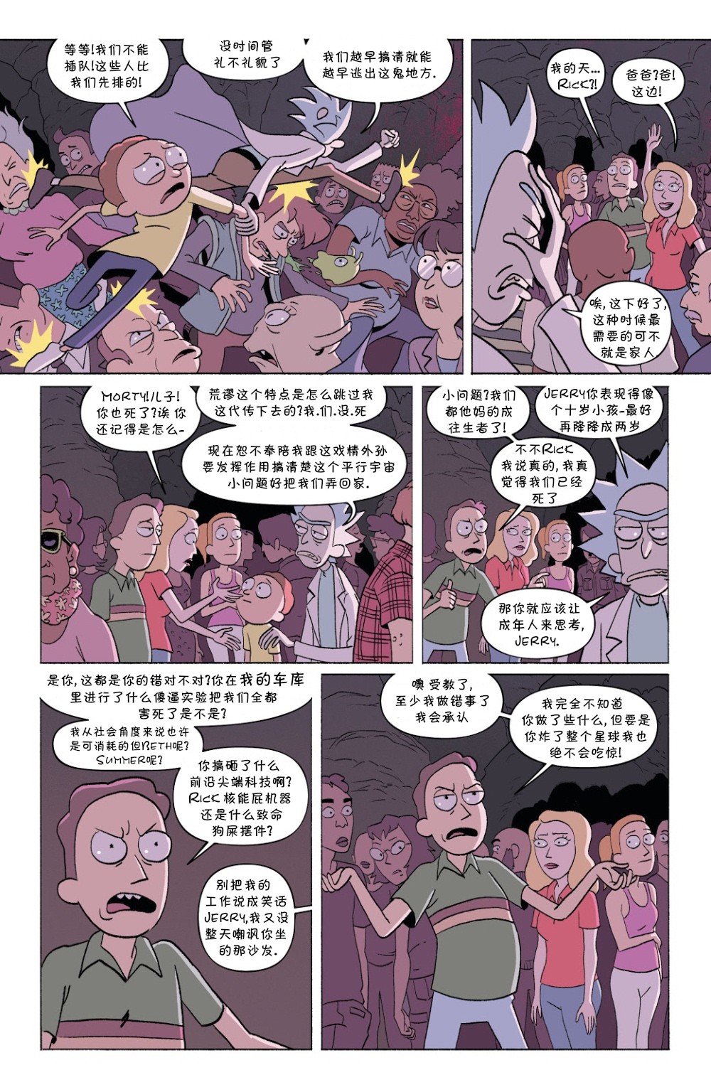 瑞克与莫蒂韩漫全集-下地狱 #1无删减无遮挡章节图片 